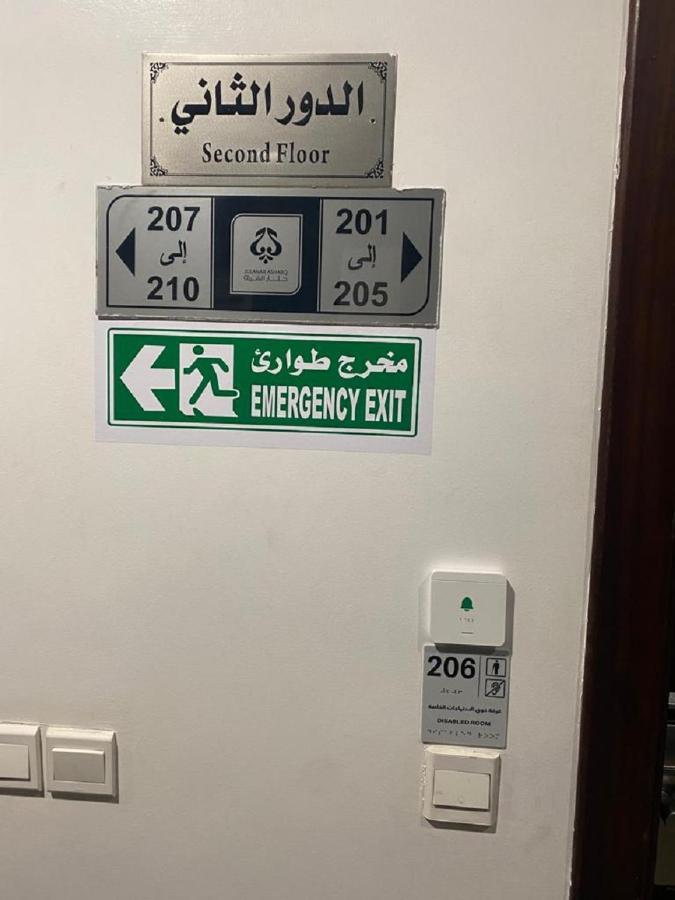 جلنار الشرق للشقق المخدومة Jiddah Esterno foto